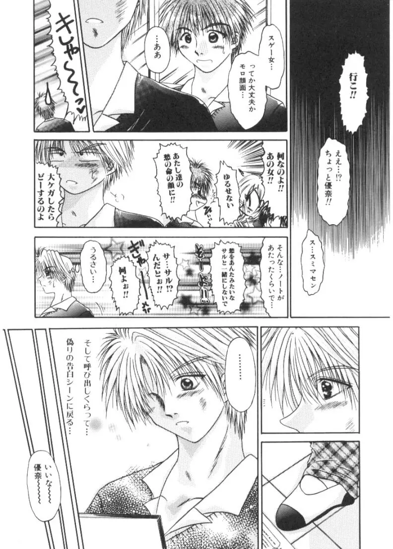 恋愛とHと Page.103