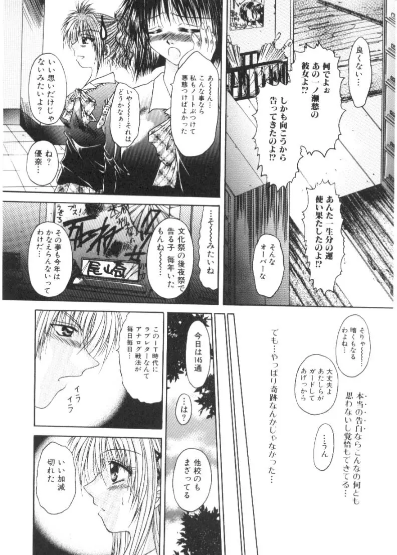 恋愛とHと Page.104