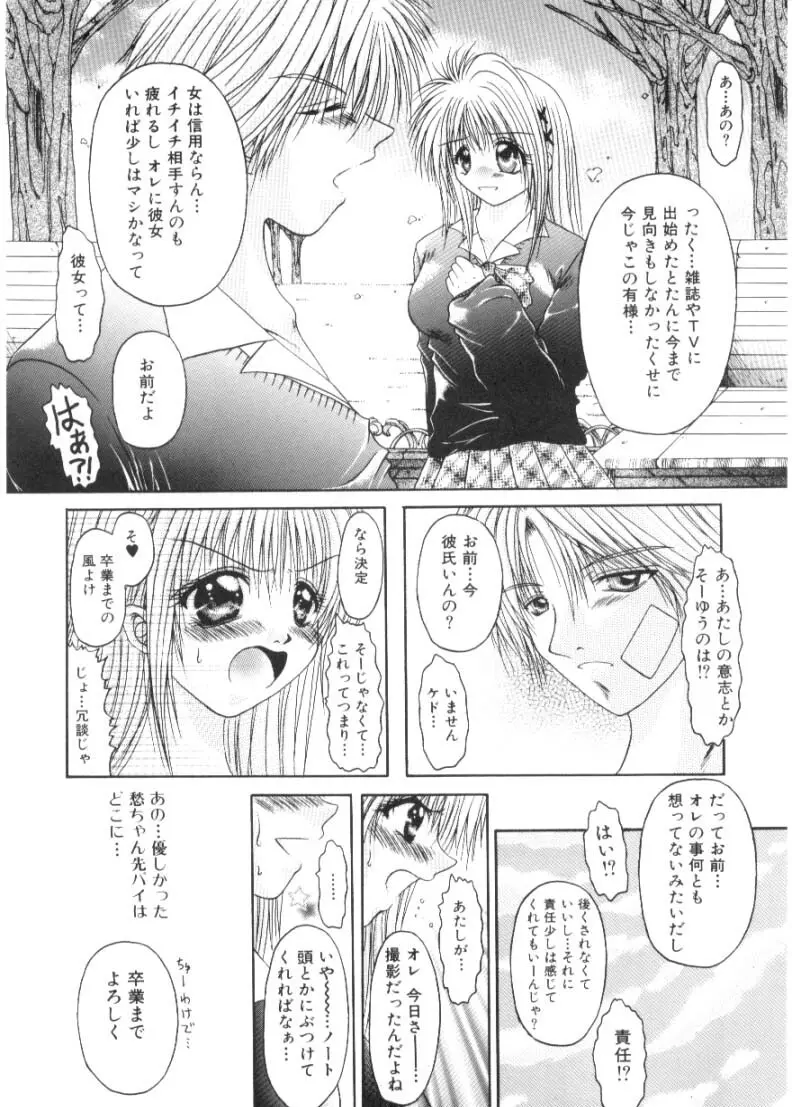 恋愛とHと Page.105