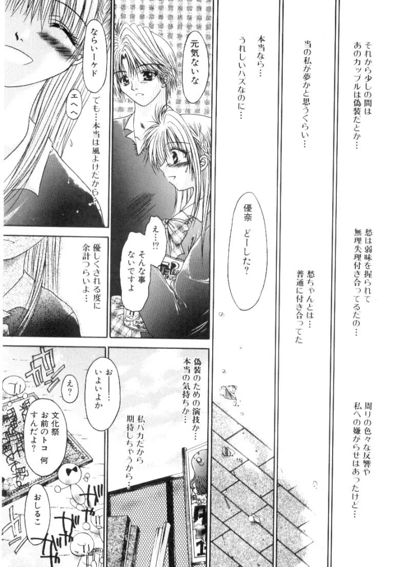 恋愛とHと Page.106