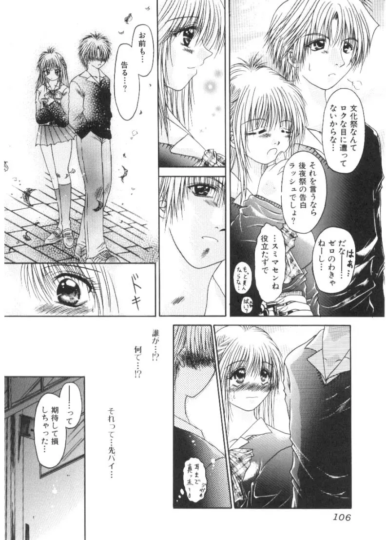 恋愛とHと Page.107