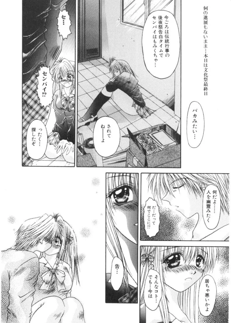 恋愛とHと Page.108