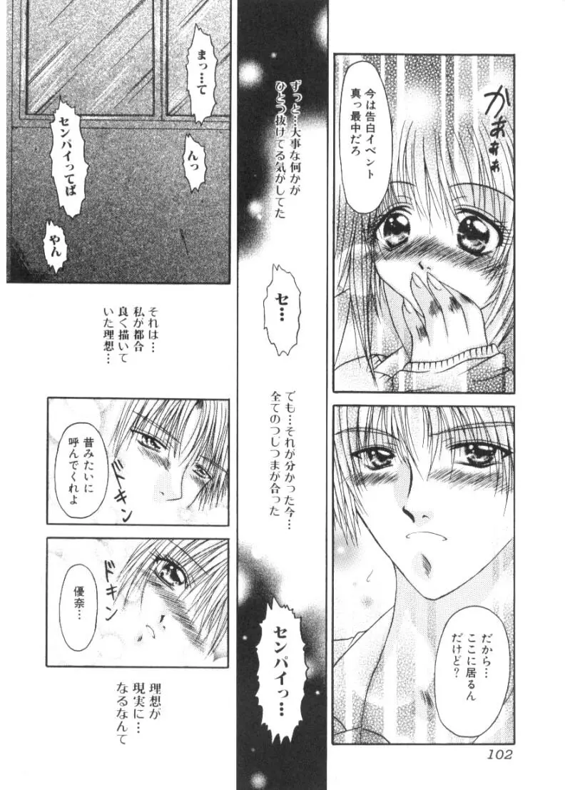 恋愛とHと Page.109