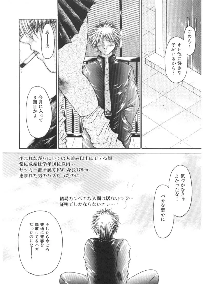 恋愛とHと Page.115