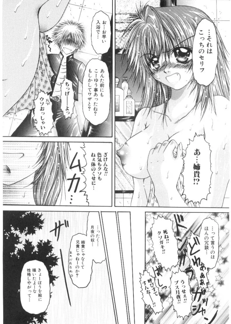 恋愛とHと Page.117