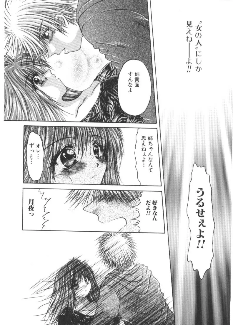 恋愛とHと Page.120