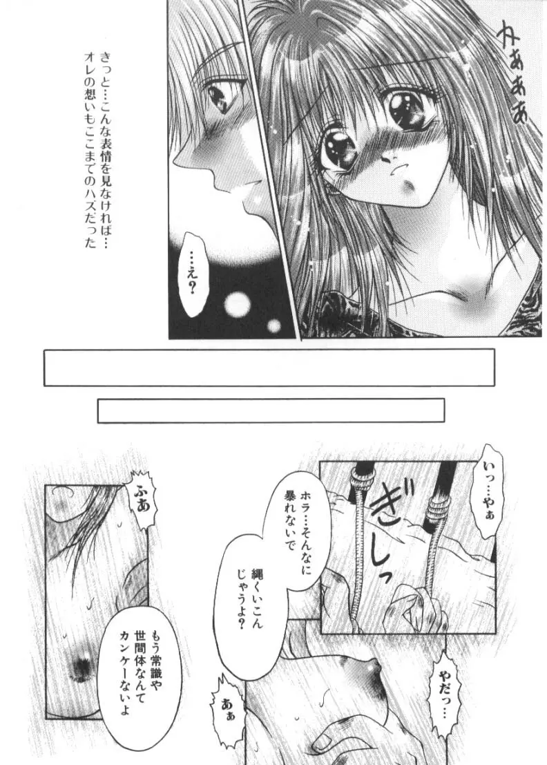 恋愛とHと Page.121