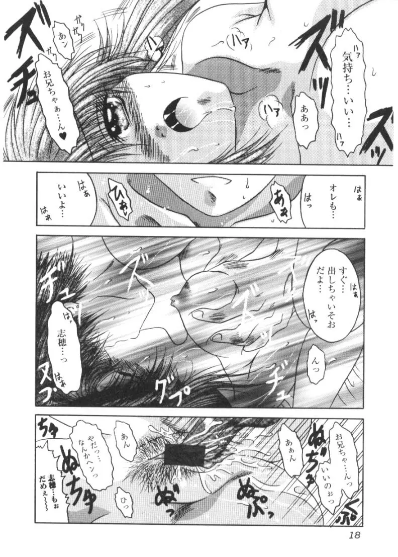 恋愛とHと Page.19