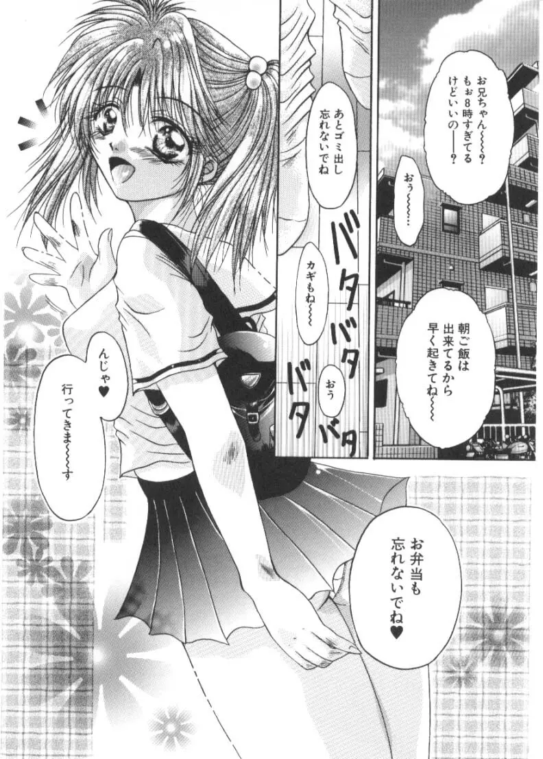 恋愛とHと Page.22