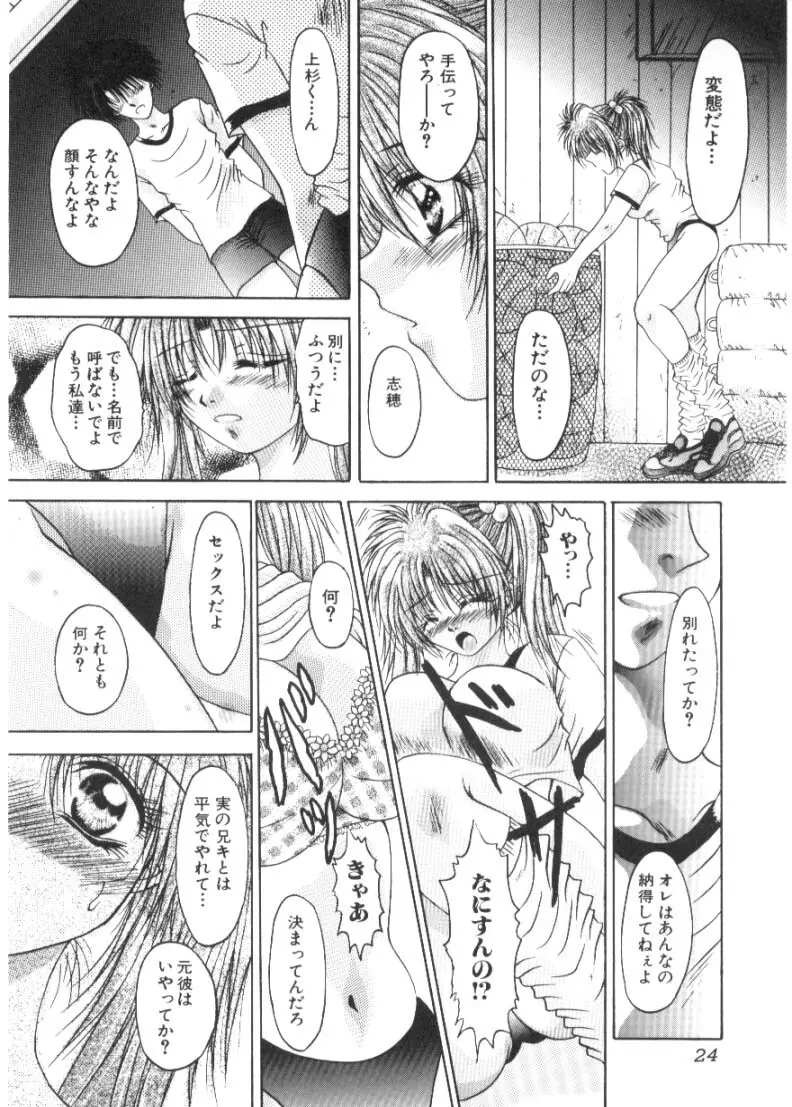 恋愛とHと Page.25