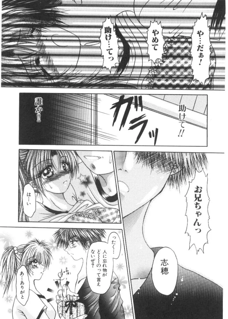 恋愛とHと Page.26