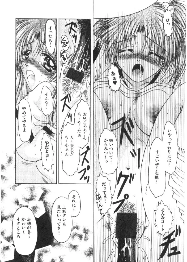 恋愛とHと Page.30