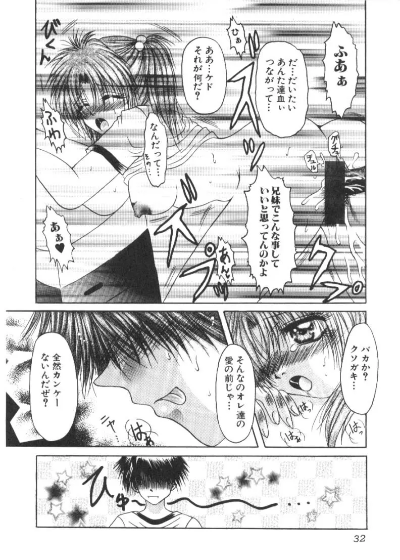 恋愛とHと Page.33