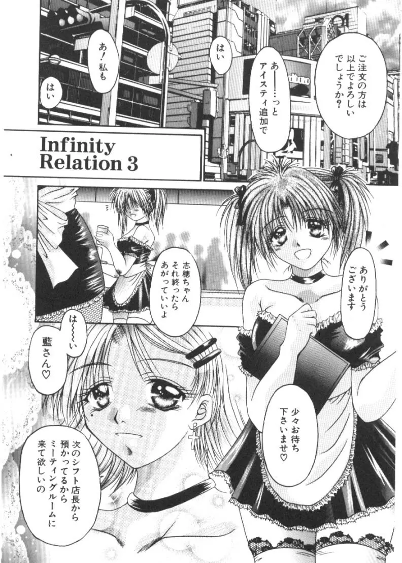 恋愛とHと Page.36