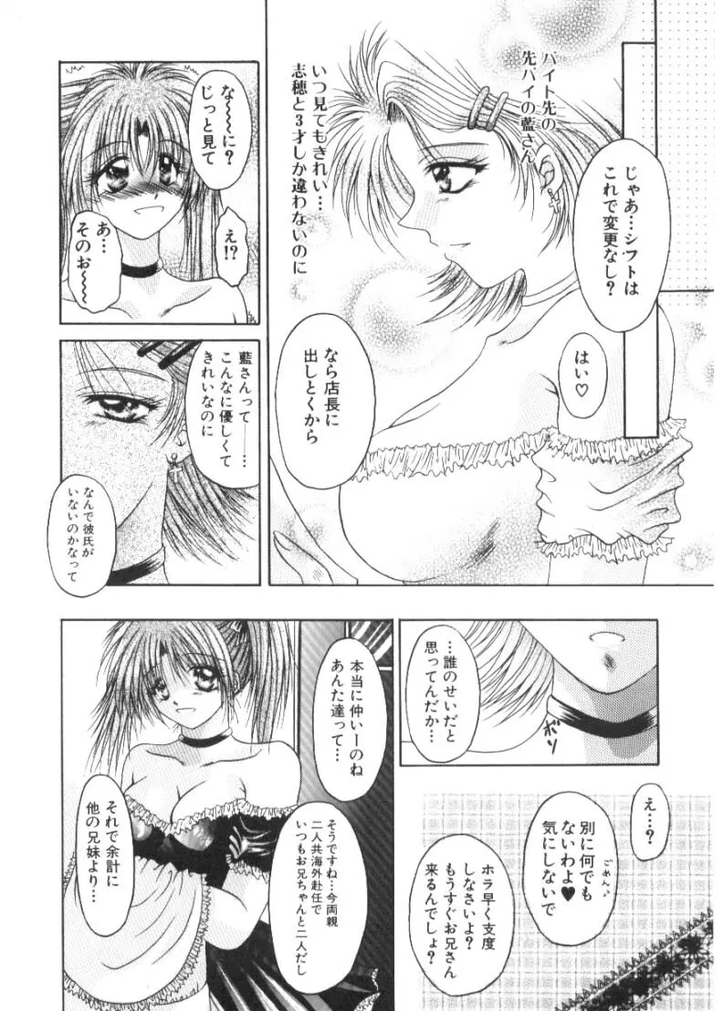 恋愛とHと Page.37