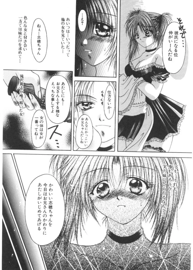 恋愛とHと Page.38