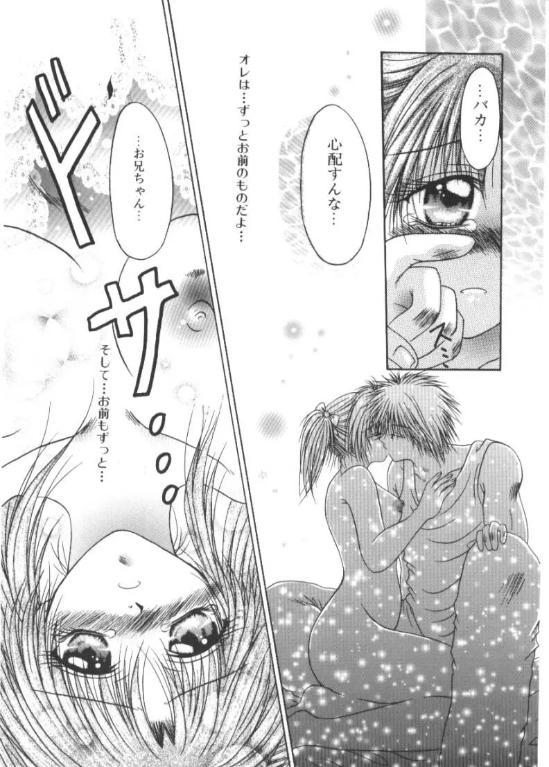 恋愛とHと Page.44