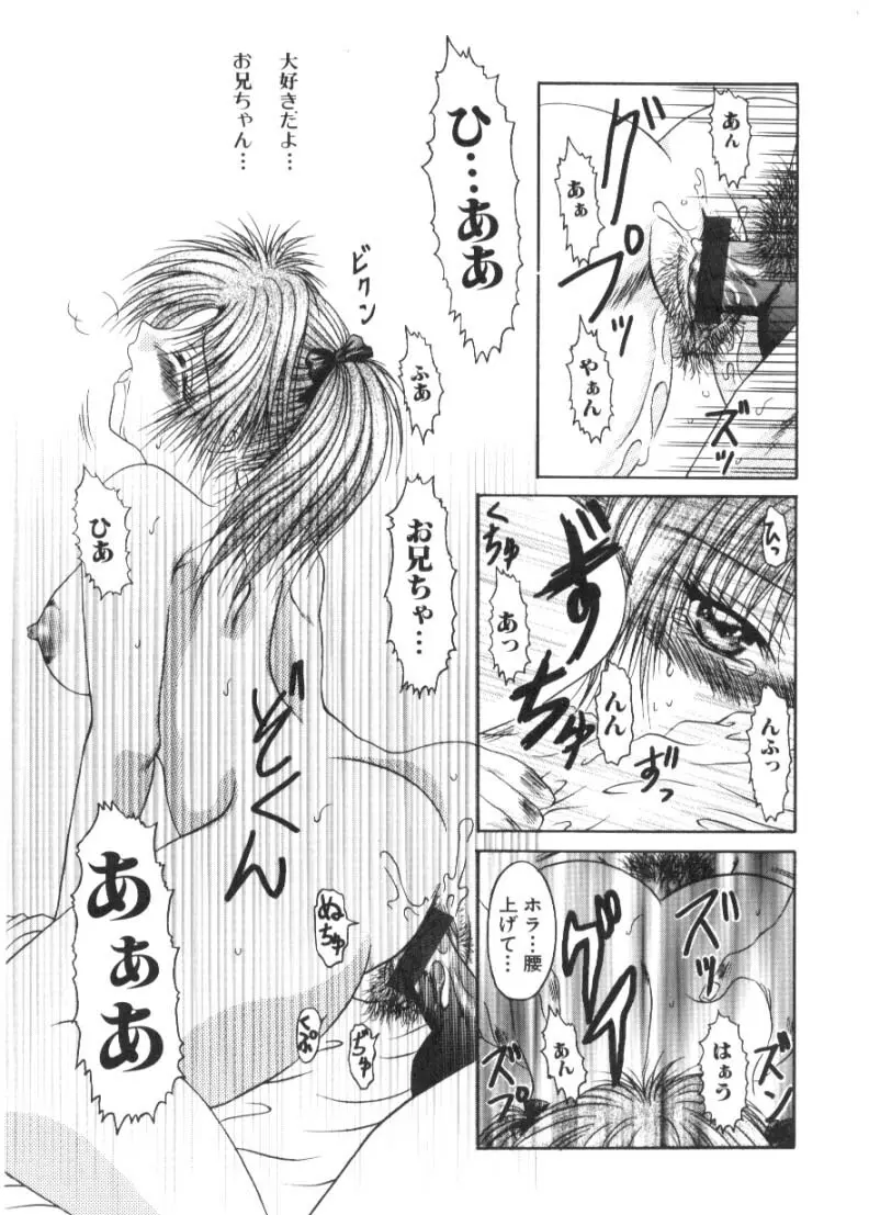 恋愛とHと Page.46