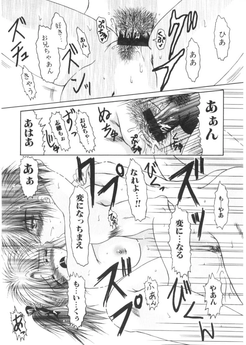 恋愛とHと Page.47