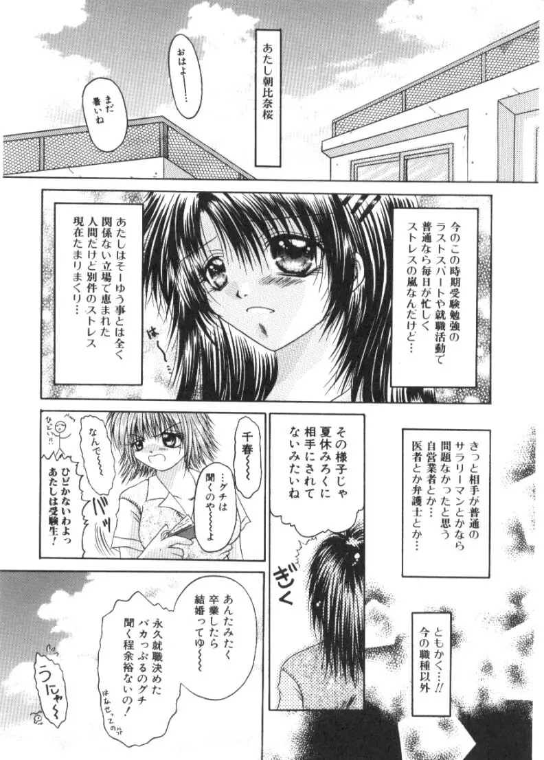 恋愛とHと Page.50