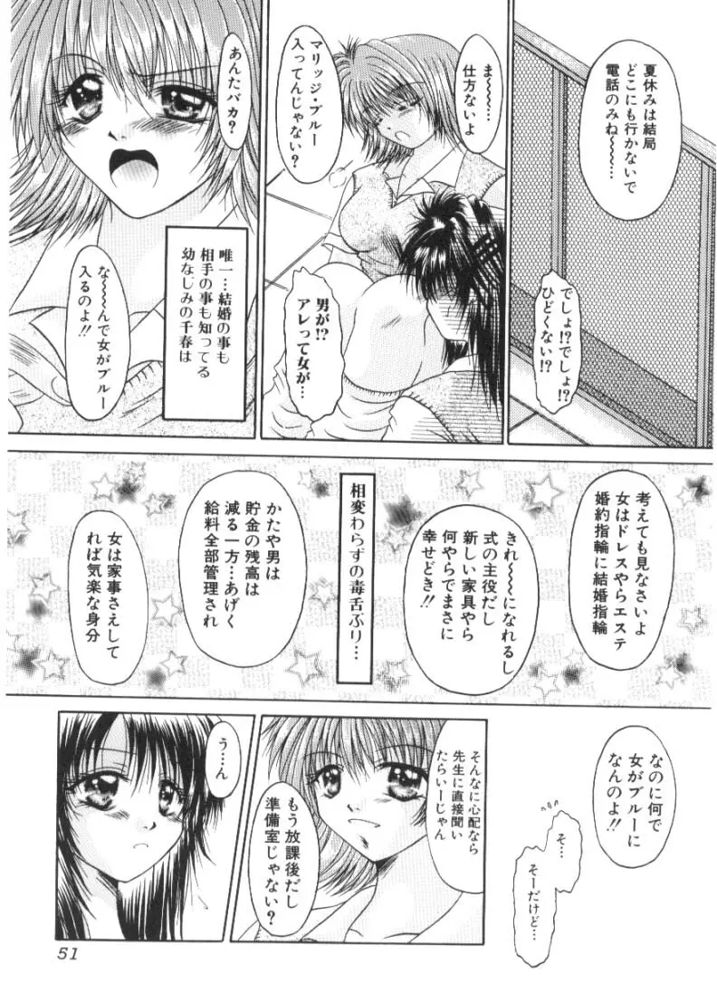 恋愛とHと Page.52