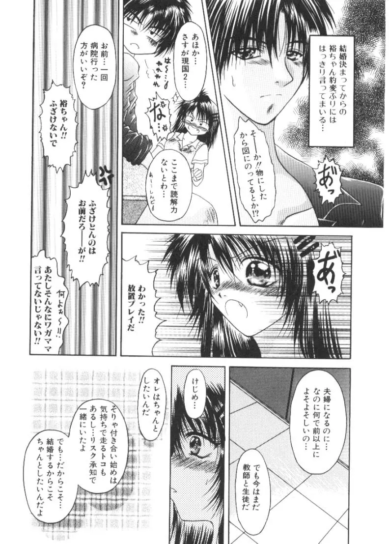 恋愛とHと Page.54