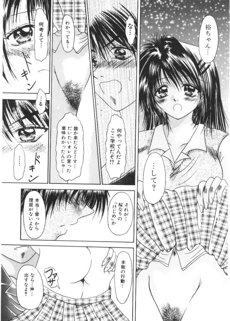 恋愛とHと Page.56