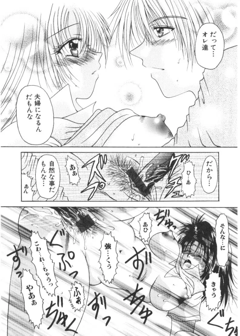 恋愛とHと Page.61