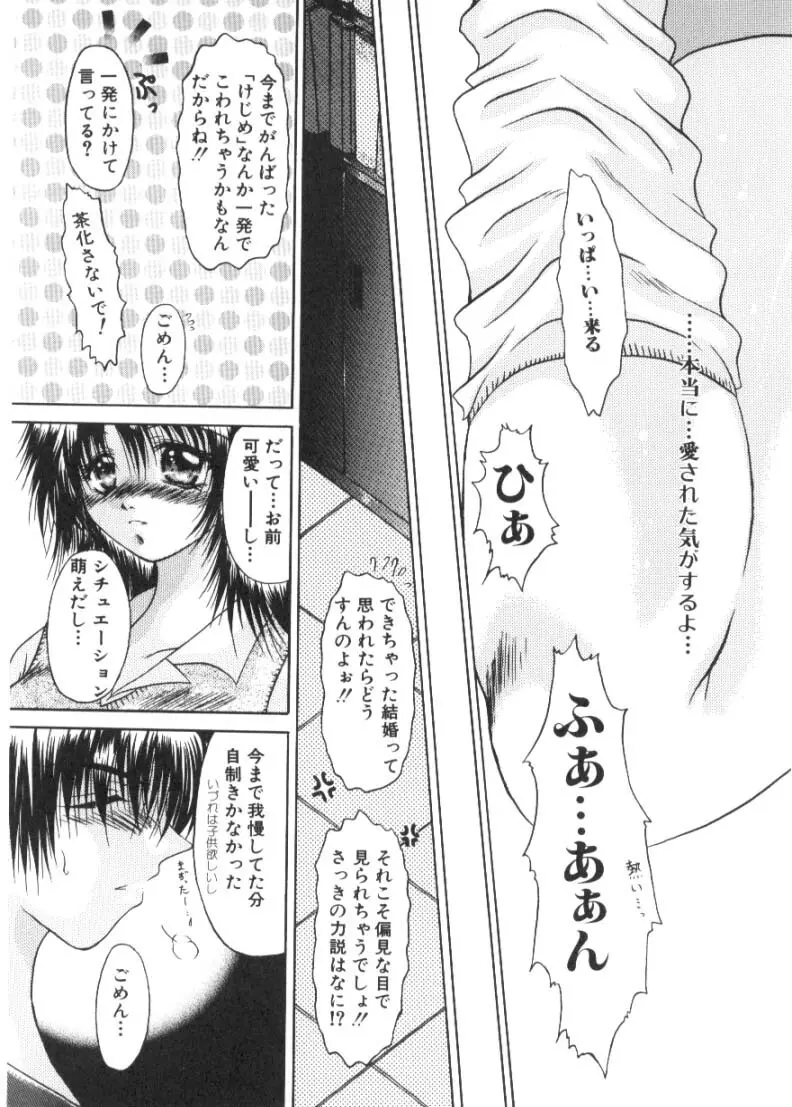 恋愛とHと Page.64