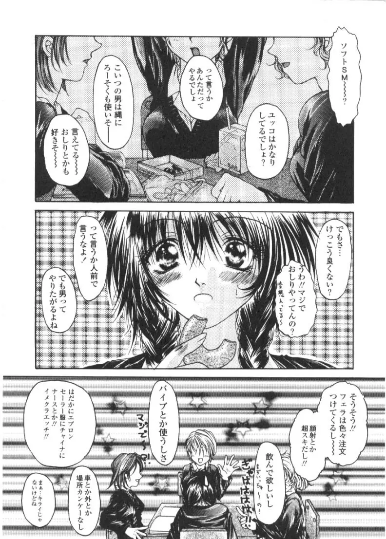 恋愛とHと Page.67