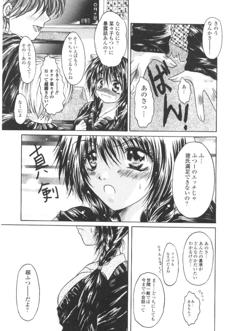 恋愛とHと Page.68