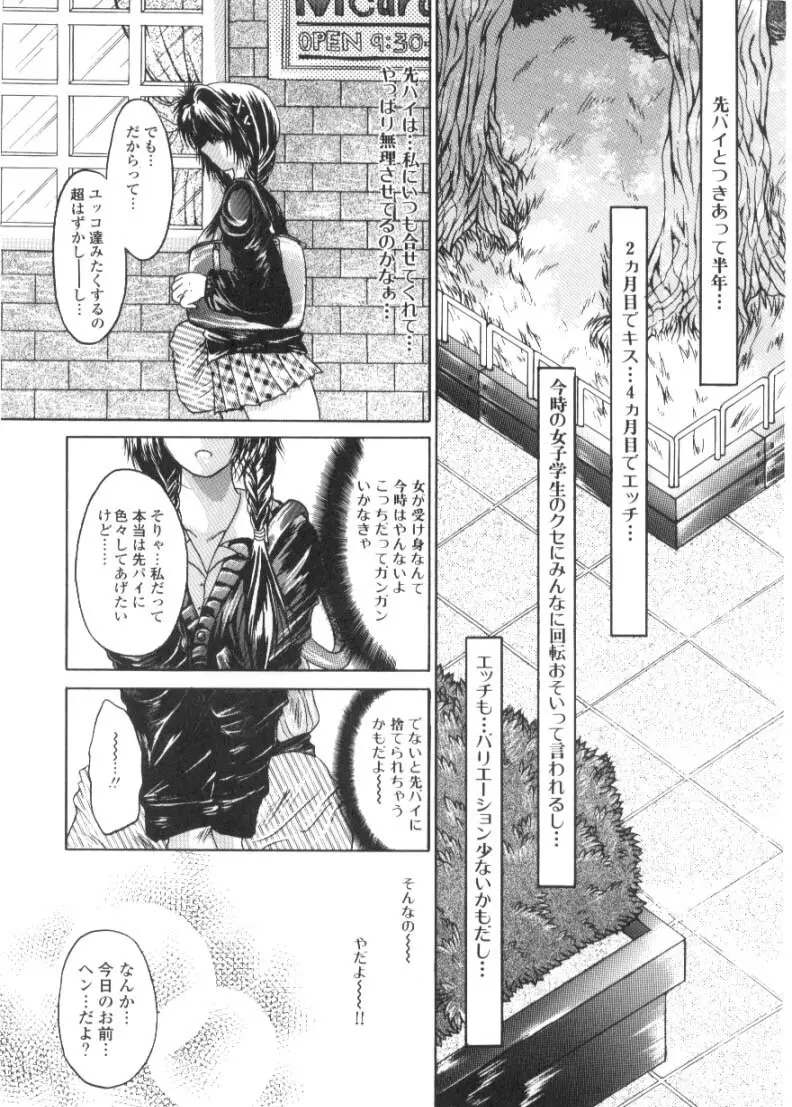 恋愛とHと Page.69