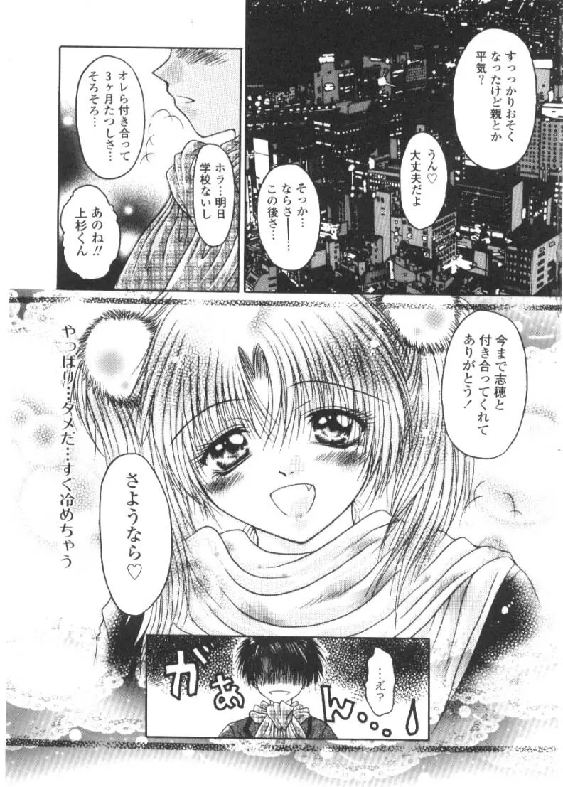 恋愛とHと Page.8