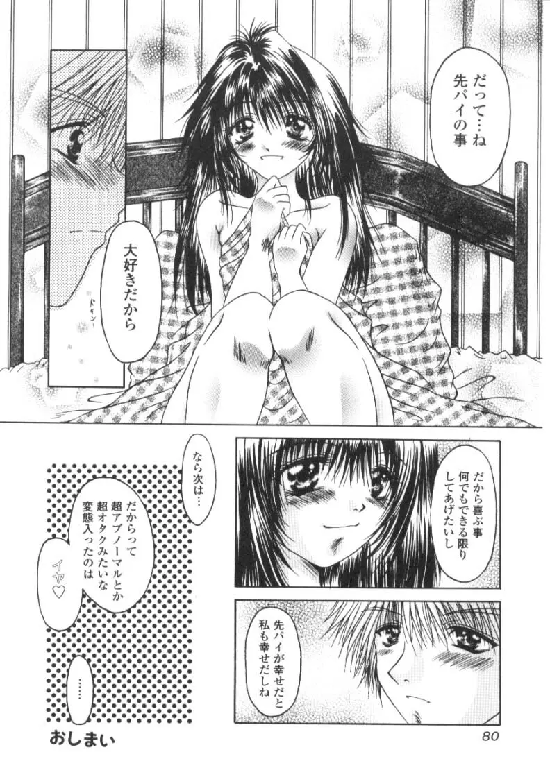 恋愛とHと Page.81