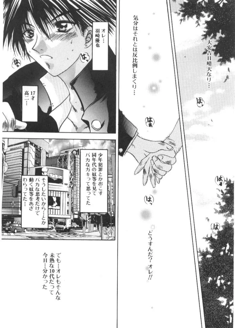 恋愛とHと Page.82