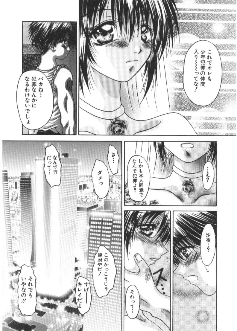 恋愛とHと Page.85