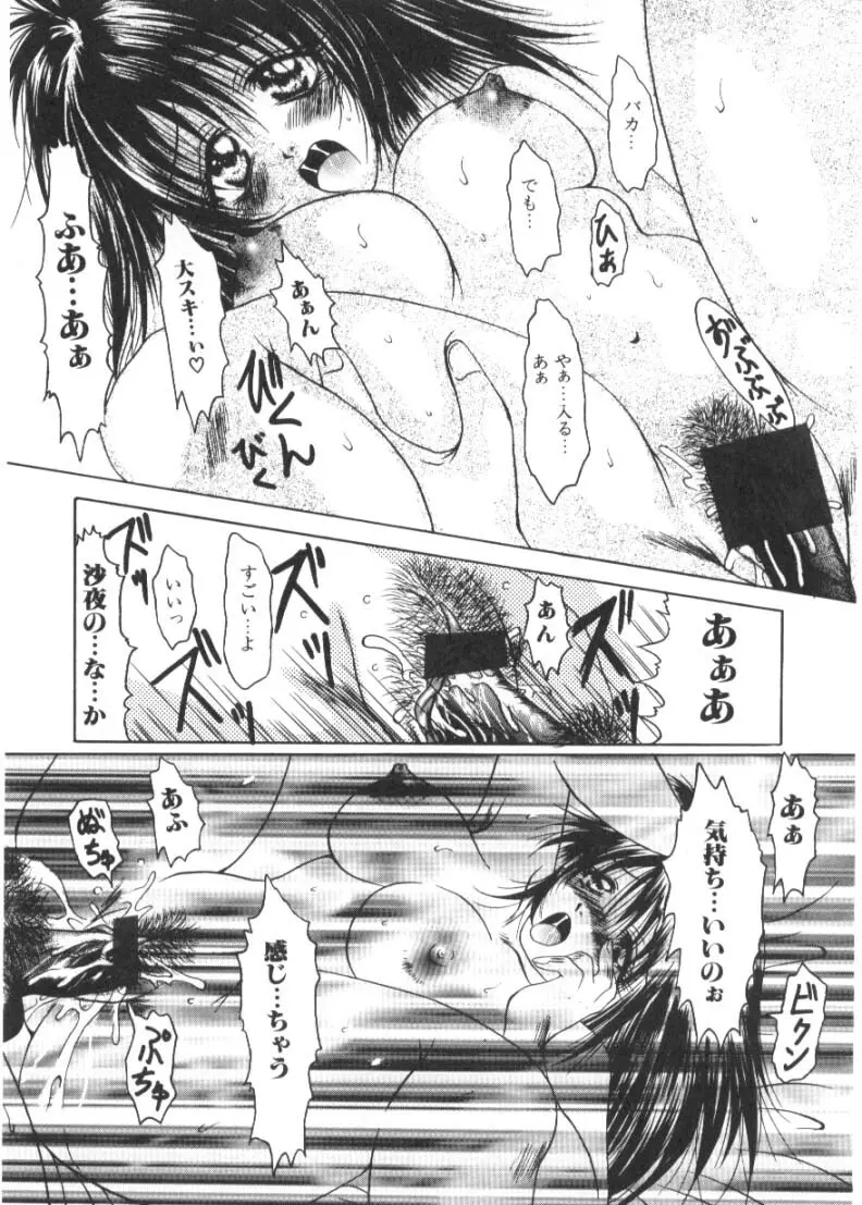 恋愛とHと Page.92