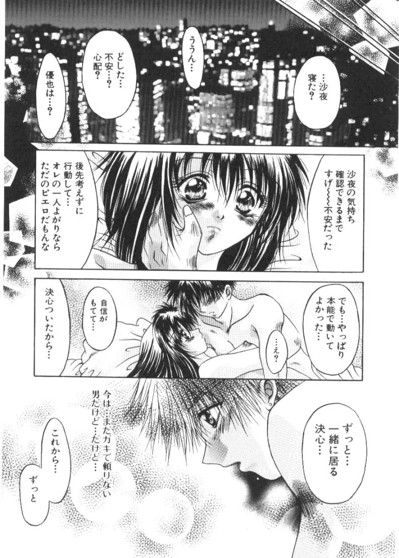 恋愛とHと Page.96