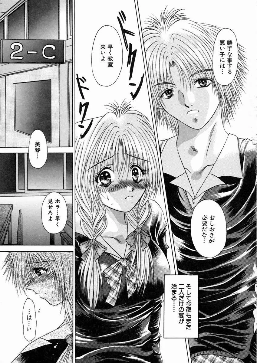 蜜月・果実 Page.10