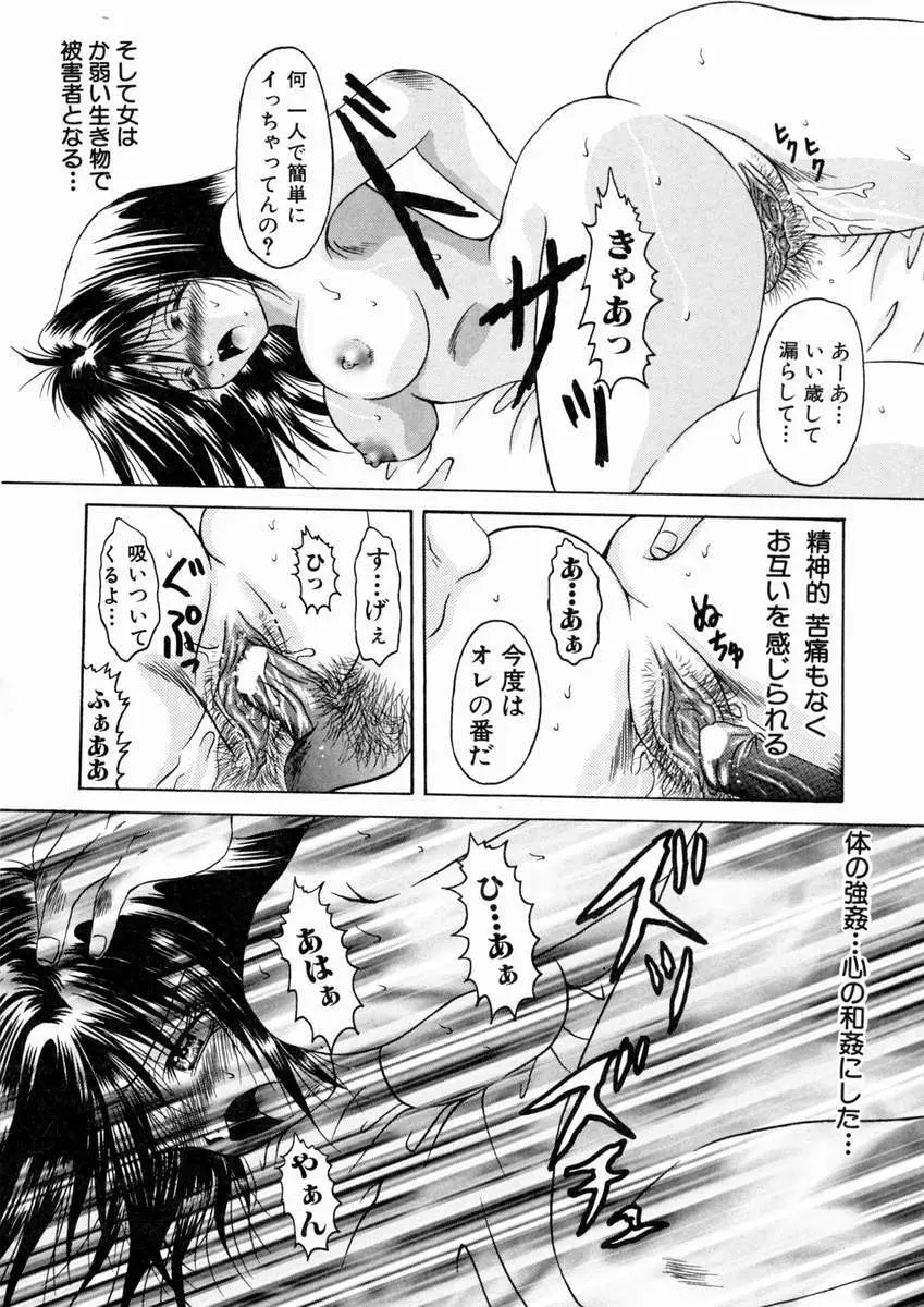 蜜月・果実 Page.113