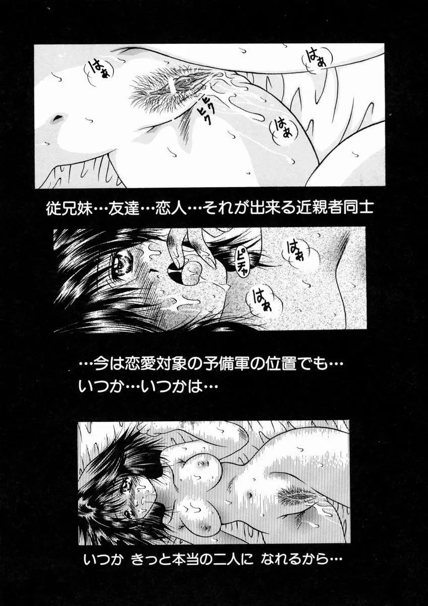 蜜月・果実 Page.119