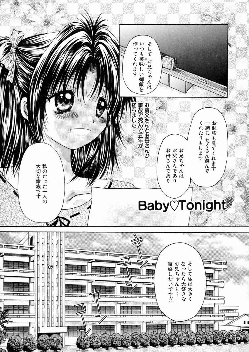 蜜月・果実 Page.120