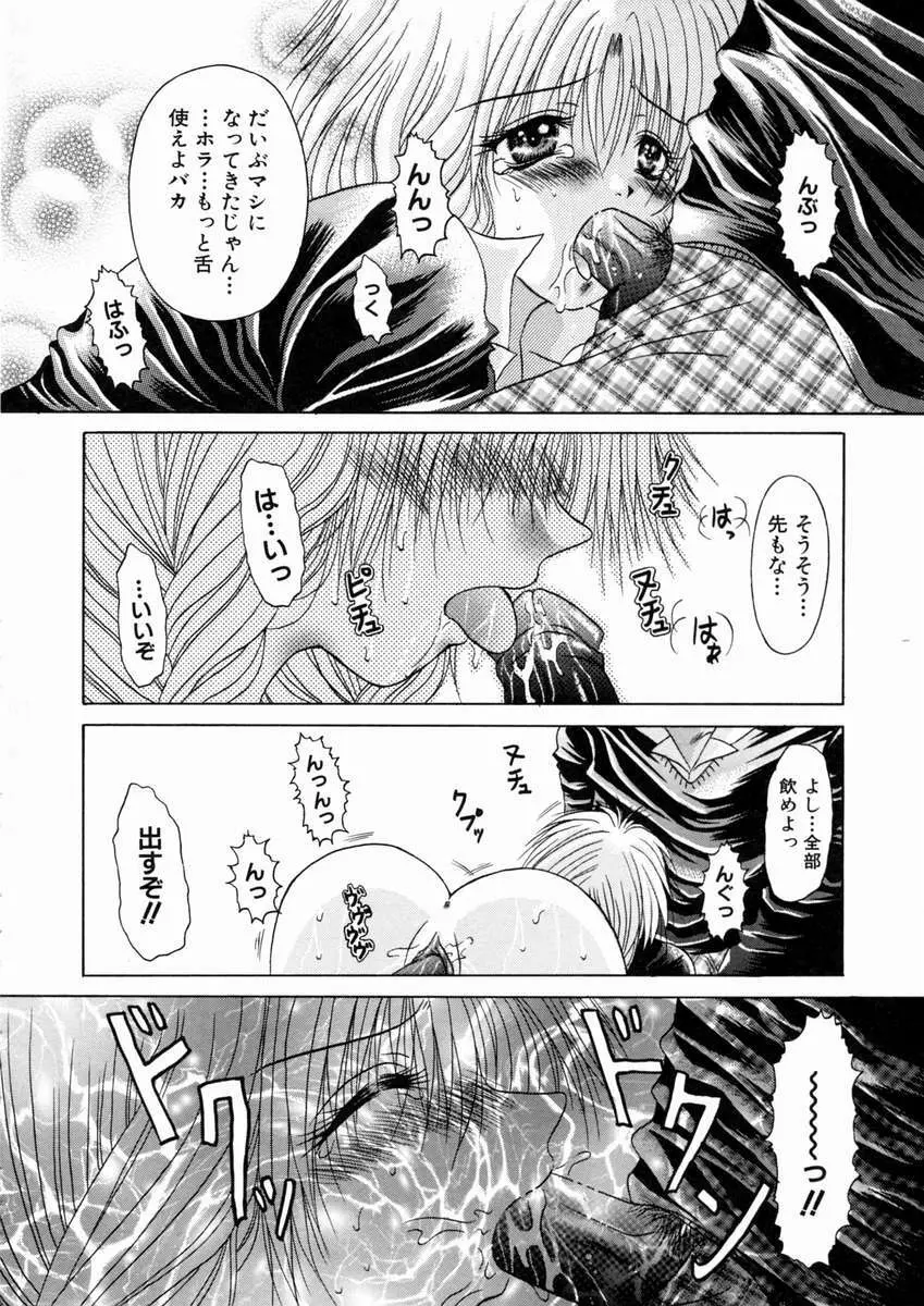 蜜月・果実 Page.13