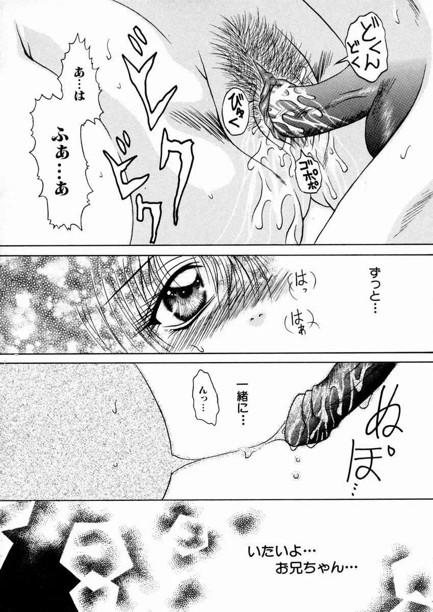 蜜月・果実 Page.137