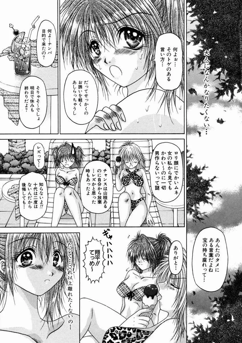 蜜月・果実 Page.150