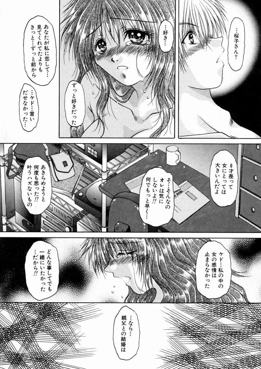蜜月・果実 Page.163