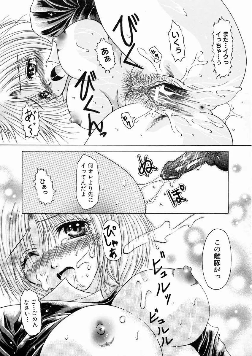 蜜月・果実 Page.18