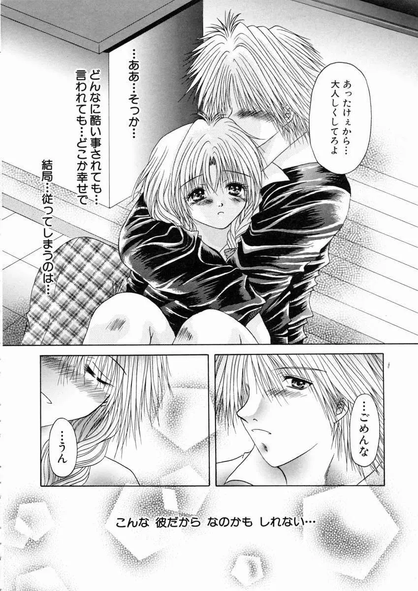 蜜月・果実 Page.21