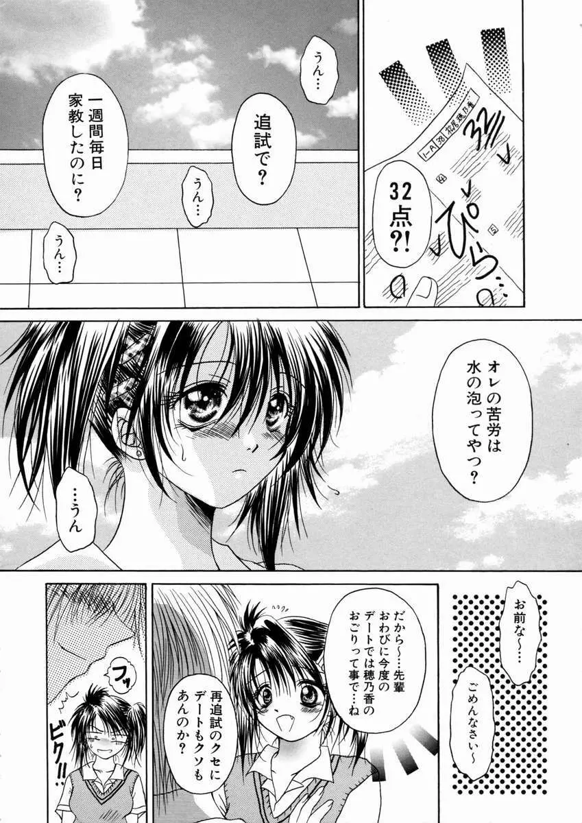 蜜月・果実 Page.39