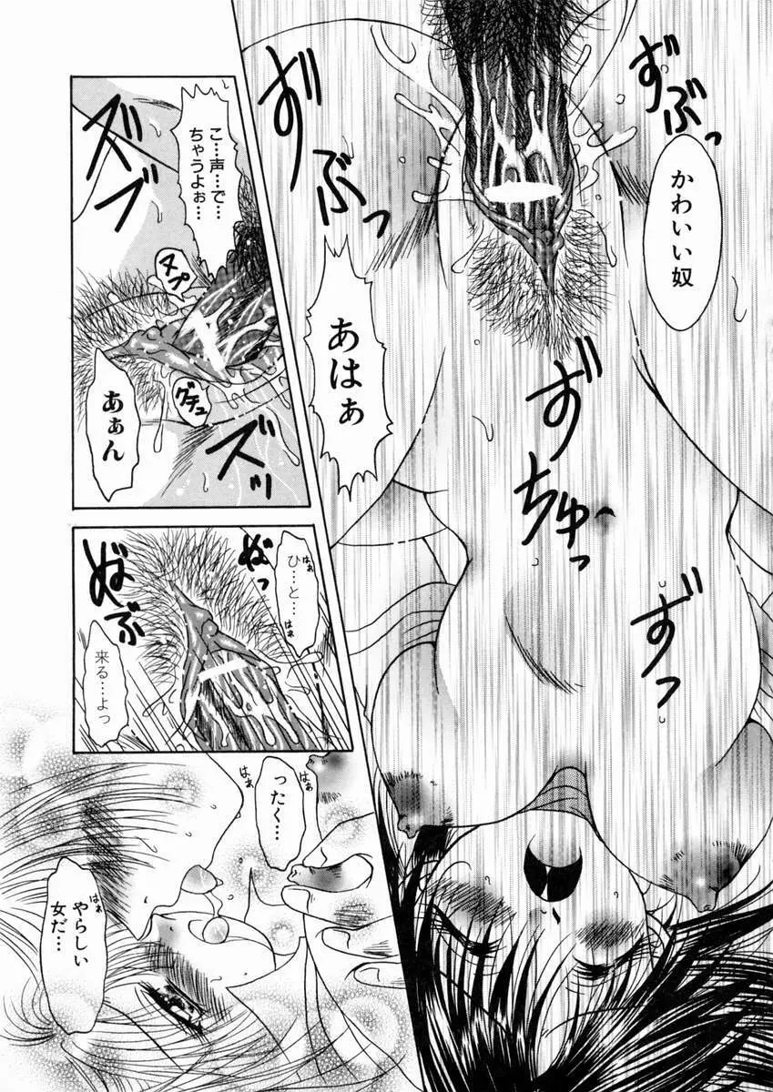 蜜月・果実 Page.50
